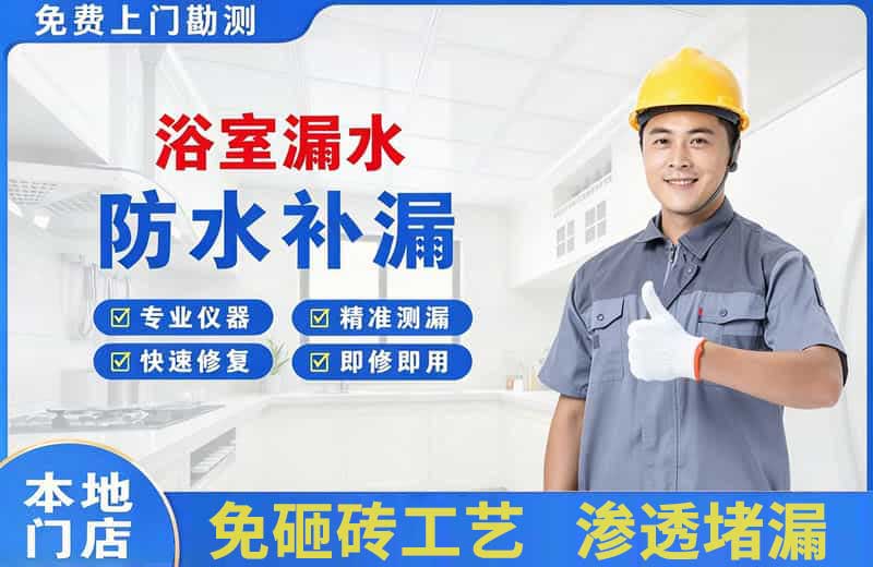 阿克苏浴室漏水维修